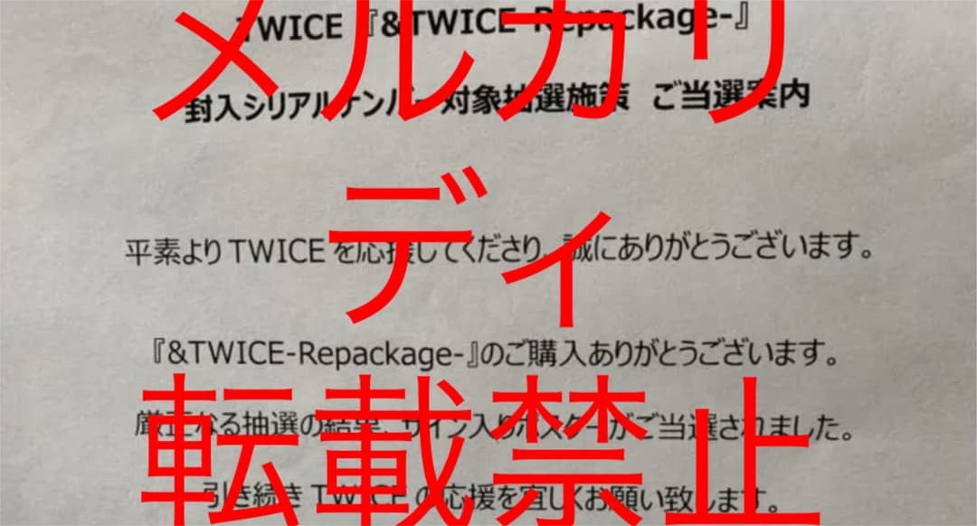 TWICE Repackag メンバー 直筆サイン ポスター