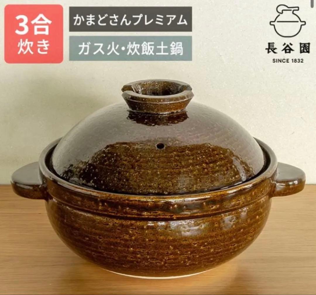 m*s様 かまどさんプレミアム 三合炊き 飴 と 藁 鍋敷き セット