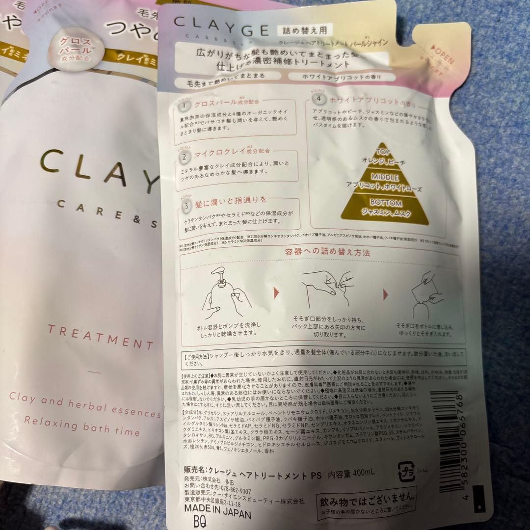 CLAYGE クレージュ トリートメント ミスト 4種11点セット