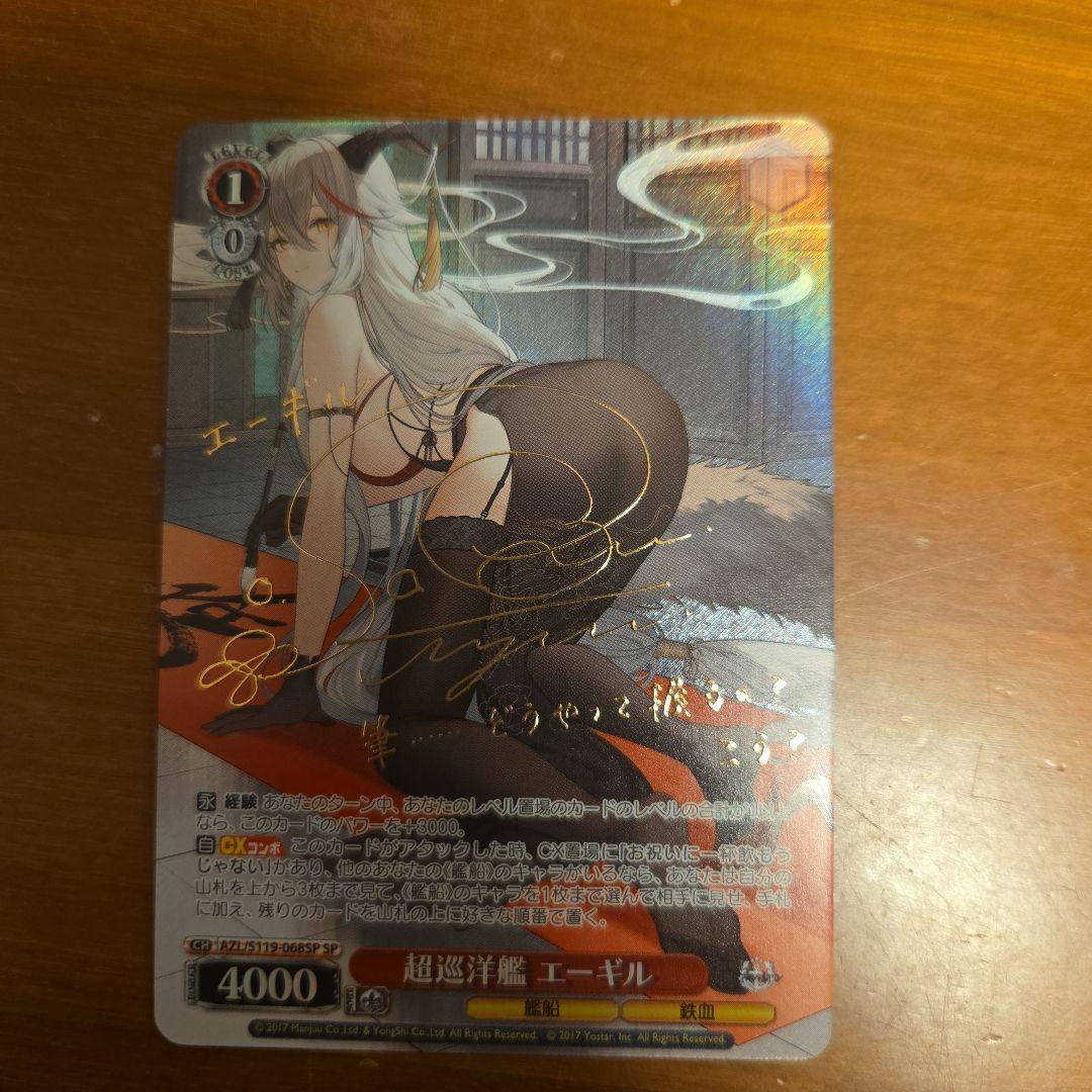 アズールレーン ヴァイスシュバルツ 超巡洋艦 エーギル　SP