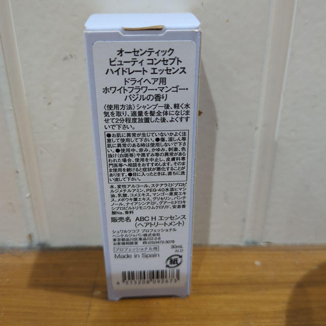 オーセンティックビューティーコンセプト