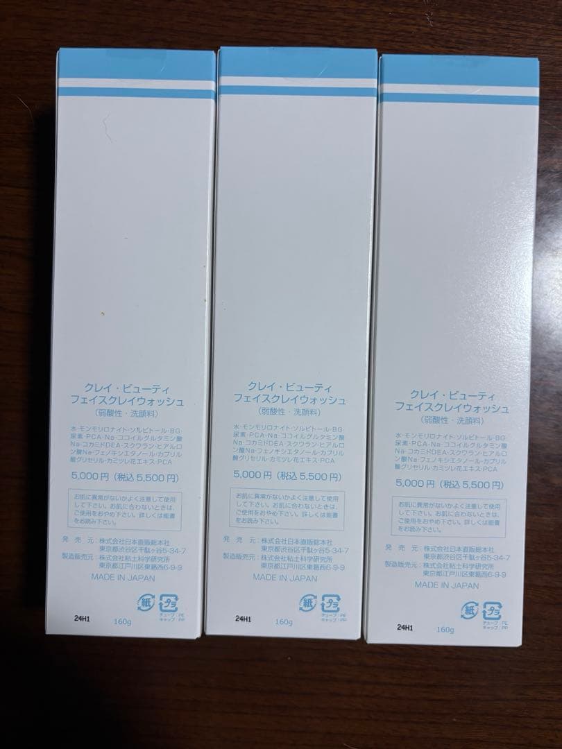 クレイウォッシュ