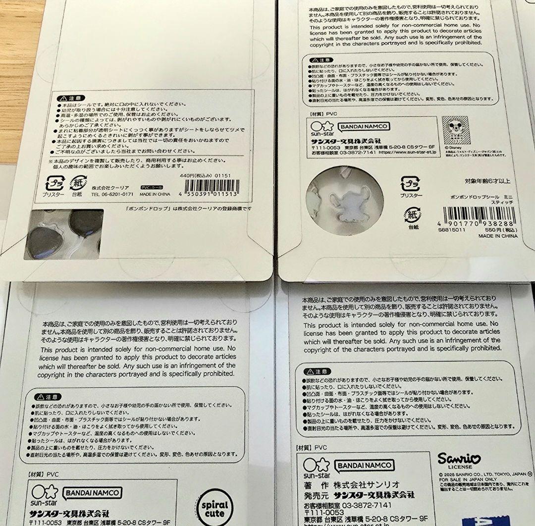 シール　まとめ　44セット