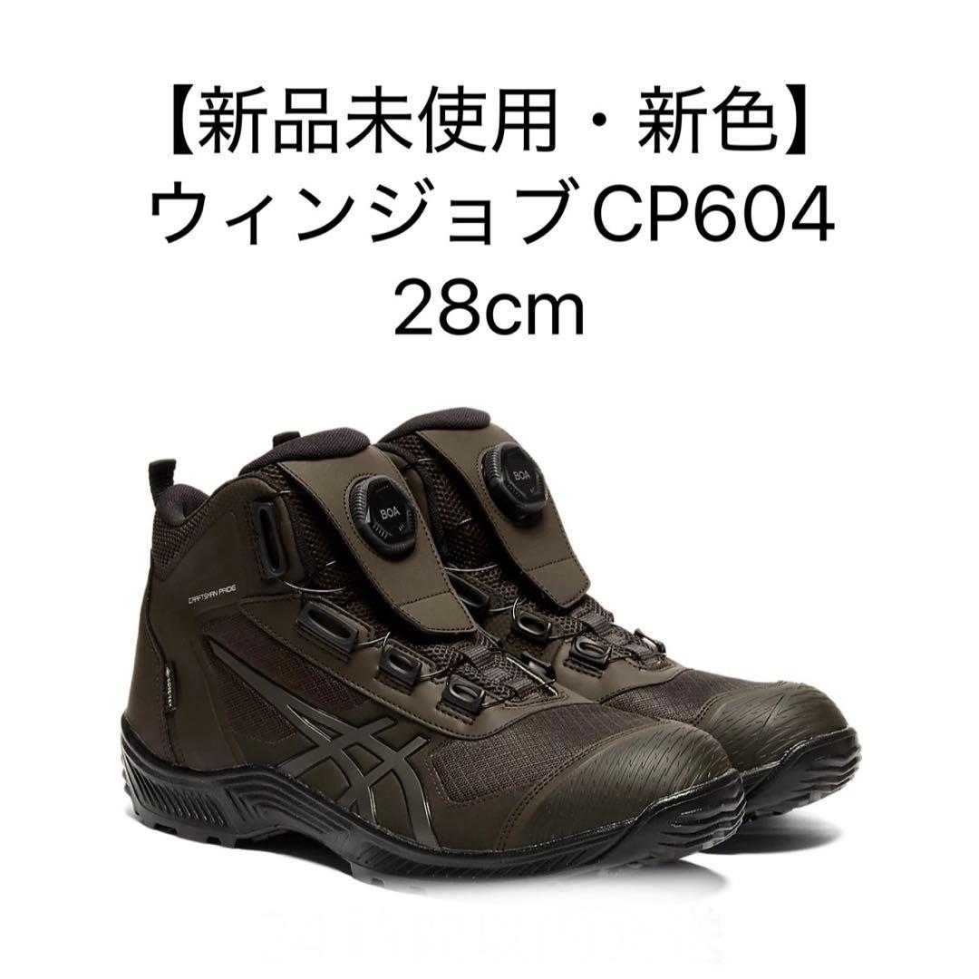 【新品未使用・新色】ウィンジョブ CP604 28cm