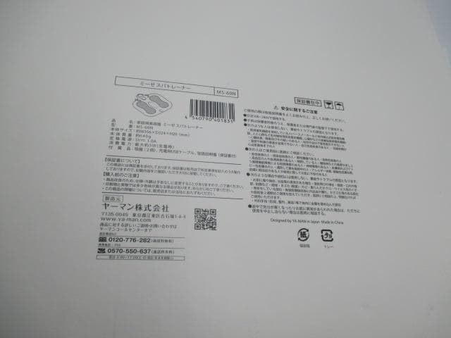 未使用　ミーゼスパトレーナー MS-60N YA-MAN