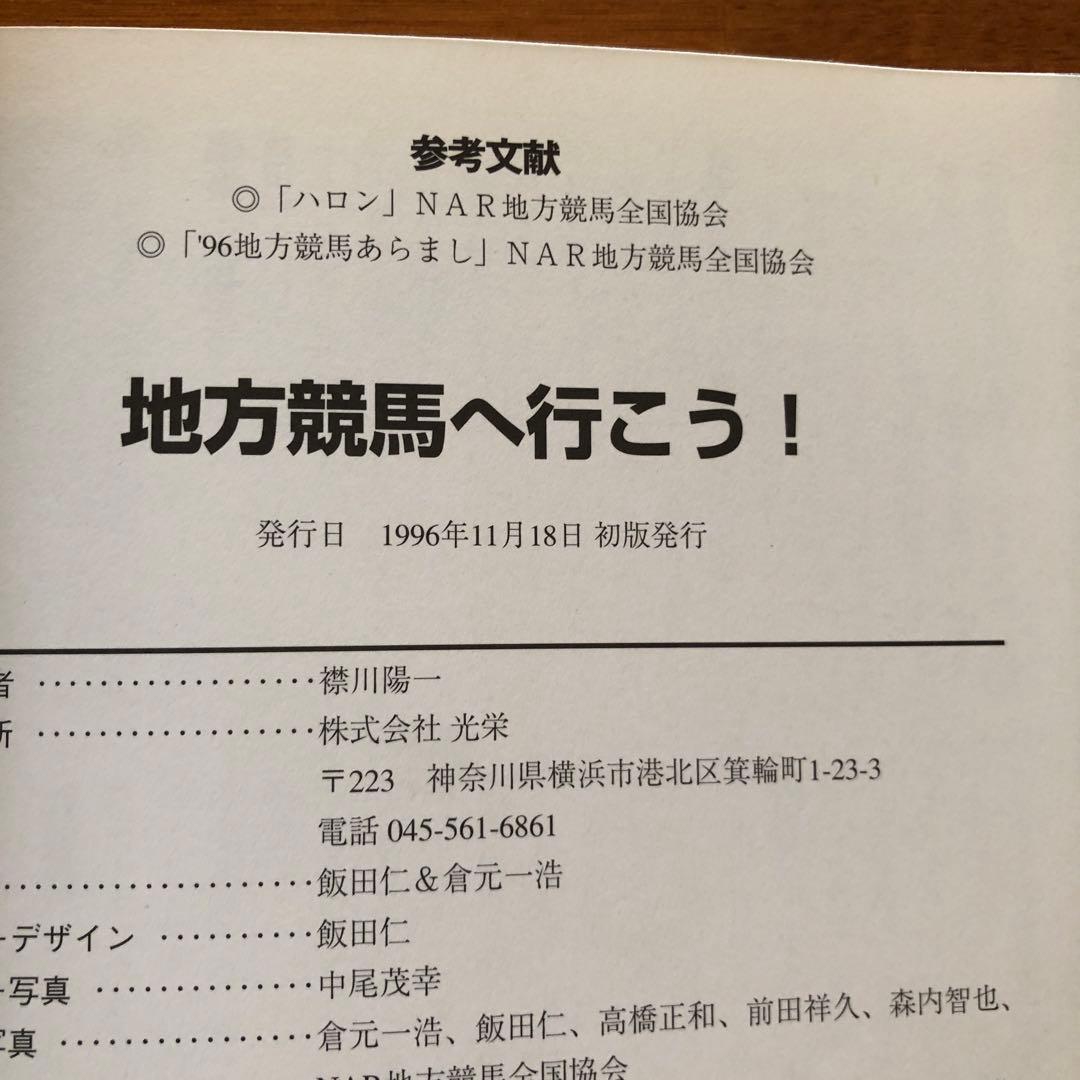 地方競馬へ行こう! : 地方競馬場全30場完全紹介!!