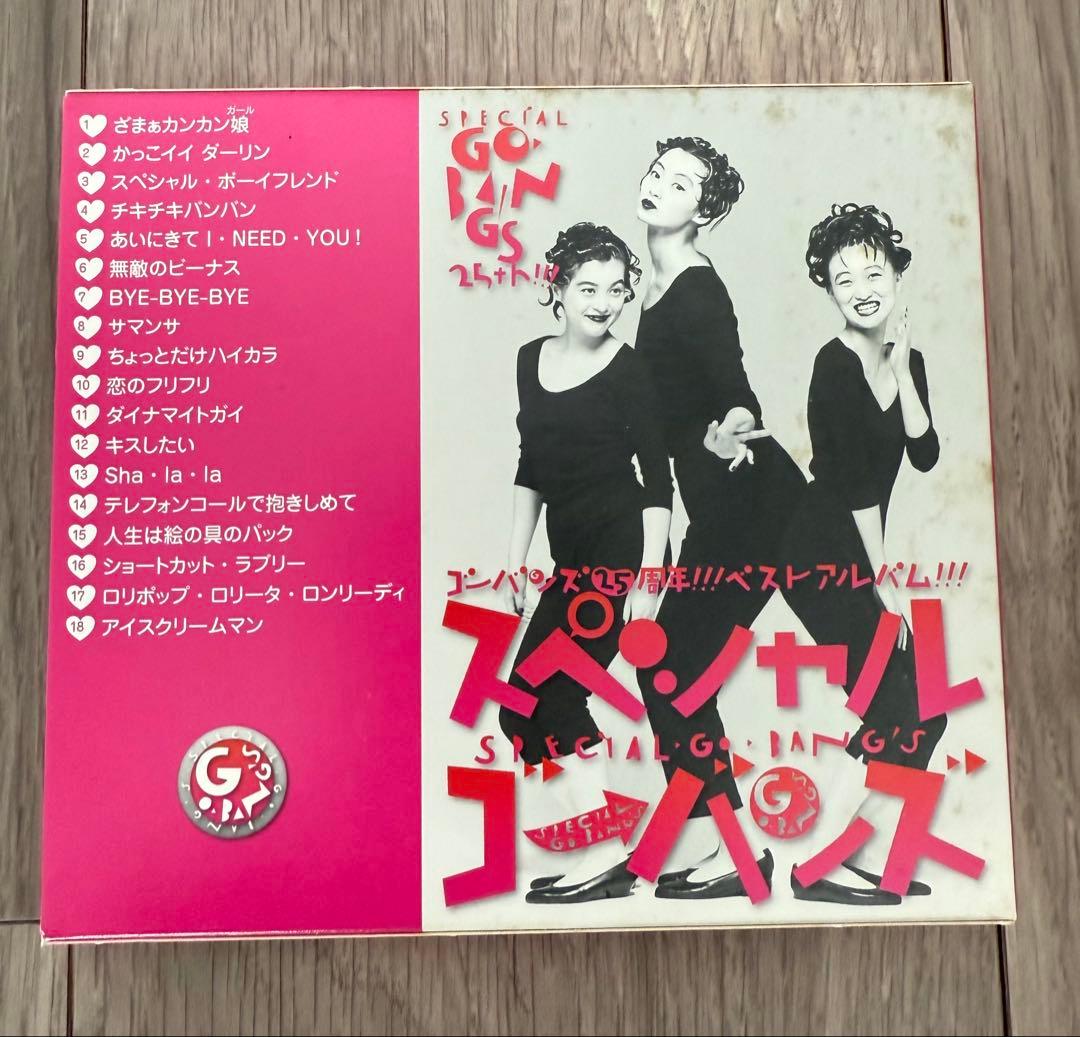 【ゴーバンス】スペシャルゴーバンズ 25周年記念ベストアルバム