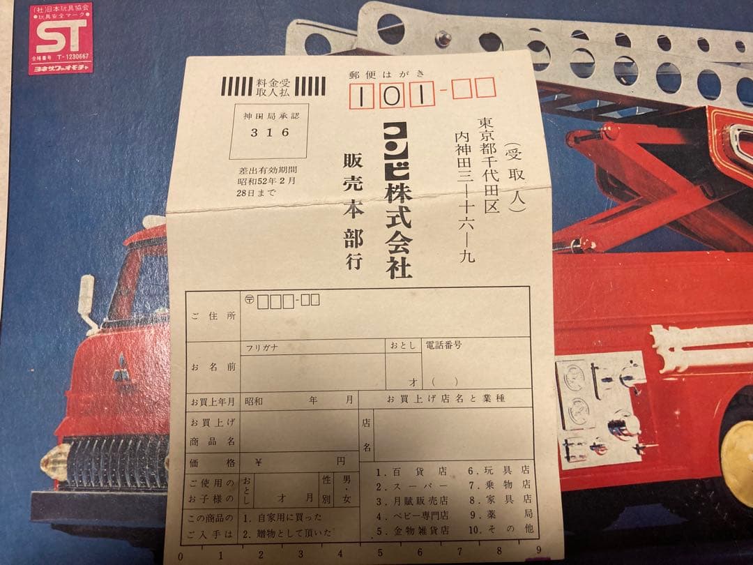 【値下げ新品未使用美品】ヨネザワ　ベル付　ふそうハシゴ消防車リフトアクション