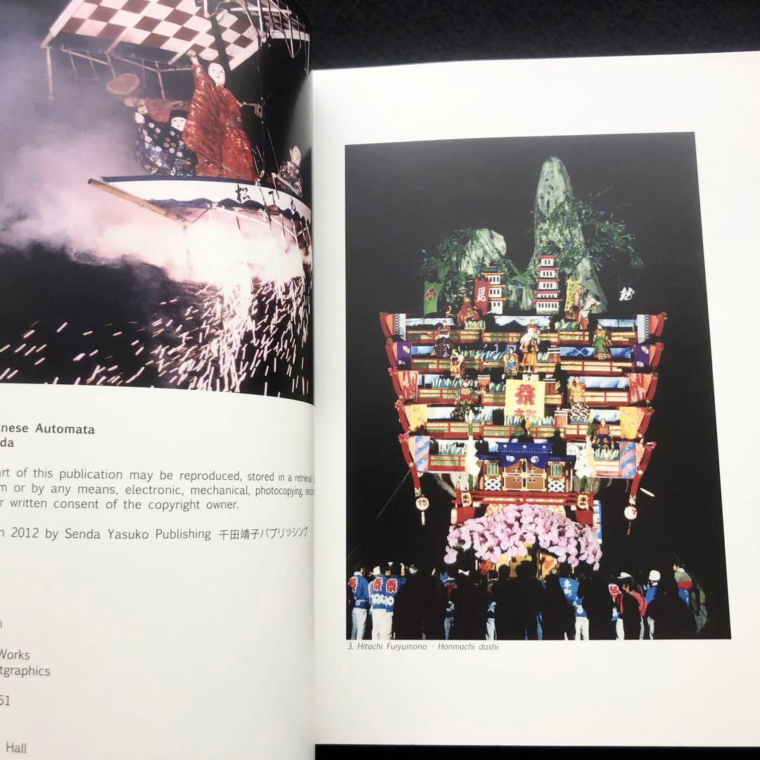 日本のからくり人形 写真資料集「KARAKURI NINGYO」千田靖子