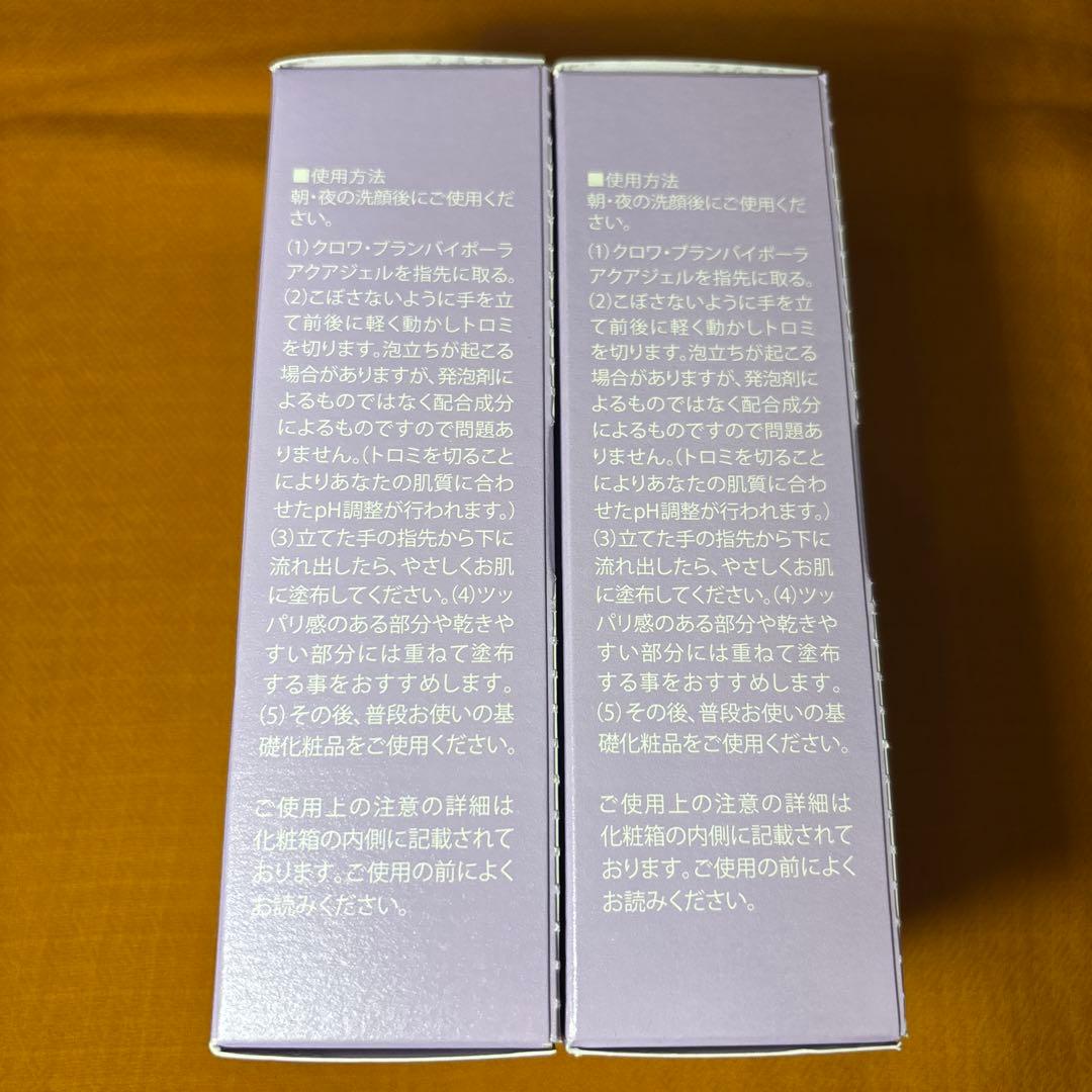 【新品未使用】コラボレ　バイポーラアクアジェル　100ml 2本セット