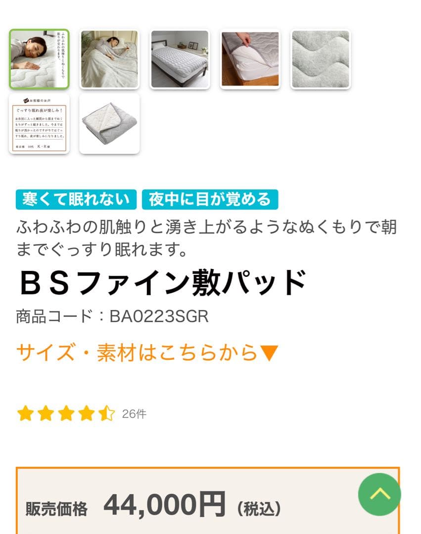 ＢＳファイン敷パッド　Wサイズ