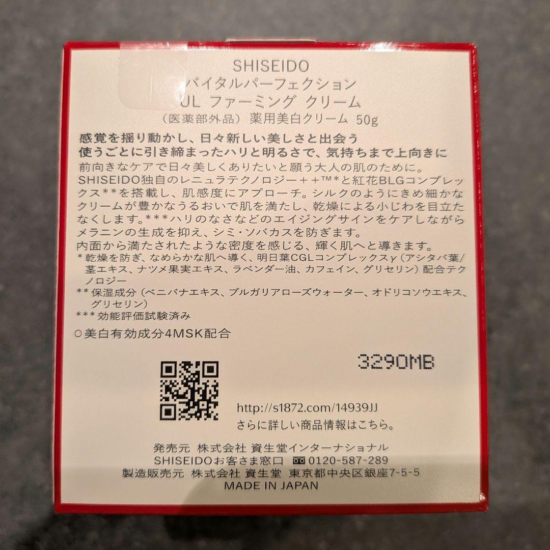 SHISEIDO　バイタルパーフェクション　ULファーミングクリーム 50g