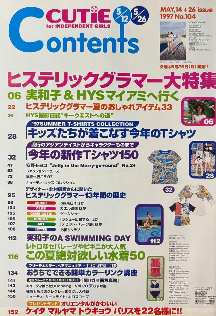 CUTIE 1997年 5.12/26号 藤原ヒロシ HFA 市川実和子