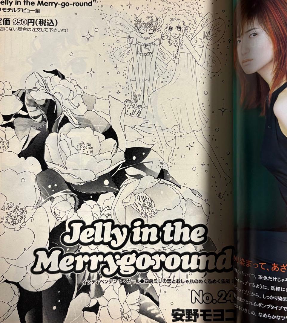 CUTIE 1997年 5.12/26号 藤原ヒロシ HFA 市川実和子