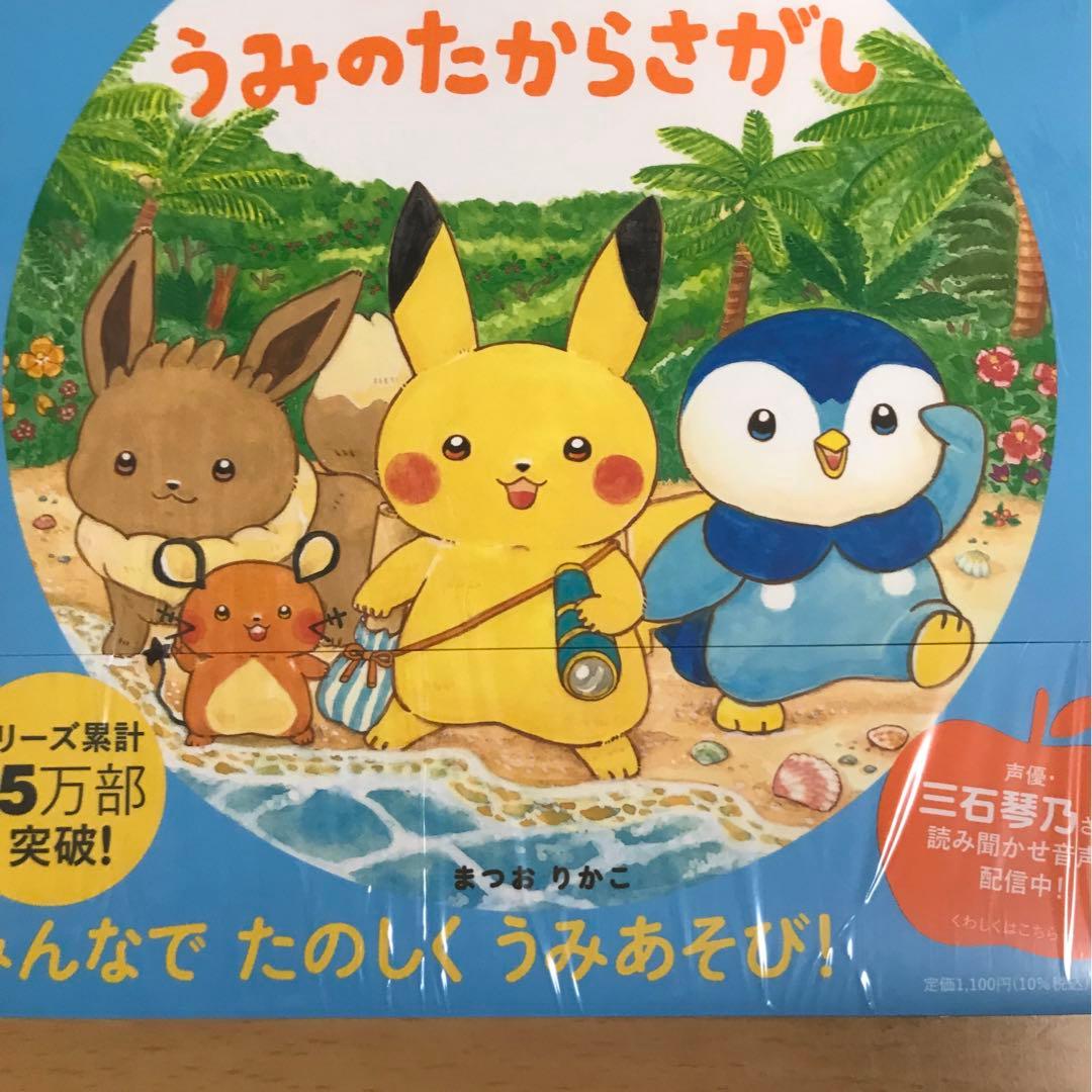 【イラスト入りサイン本】ピカチュウとうみのたからさがし まつおりかこ