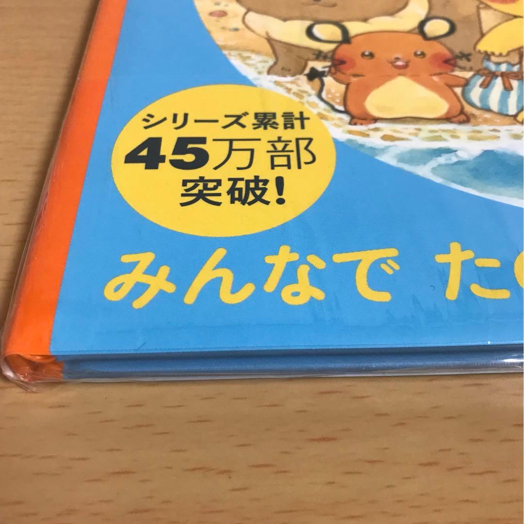 【イラスト入りサイン本】ピカチュウとうみのたからさがし まつおりかこ