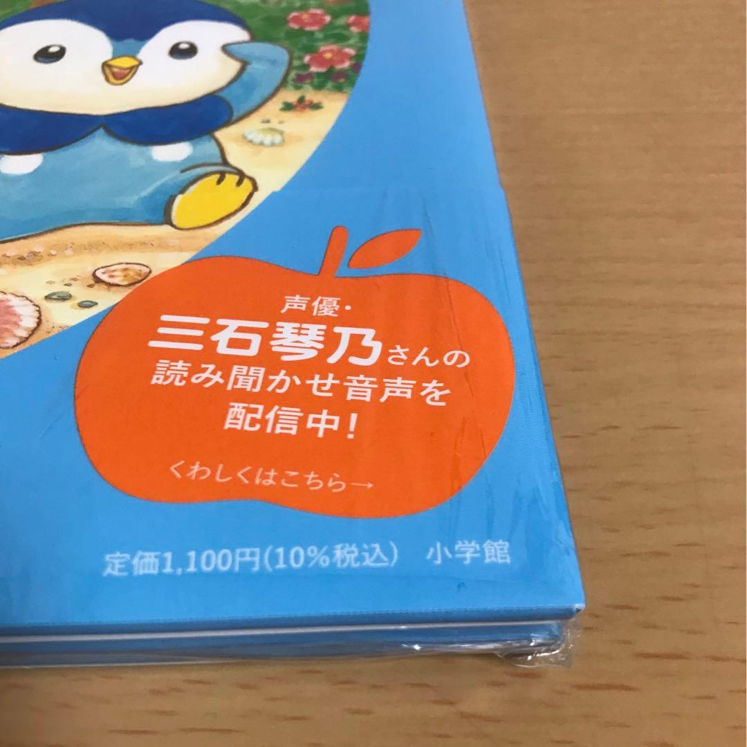 【イラスト入りサイン本】ピカチュウとうみのたからさがし まつおりかこ