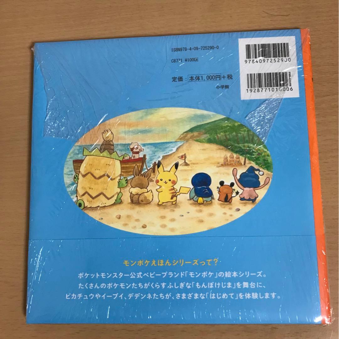 【イラスト入りサイン本】ピカチュウとうみのたからさがし まつおりかこ