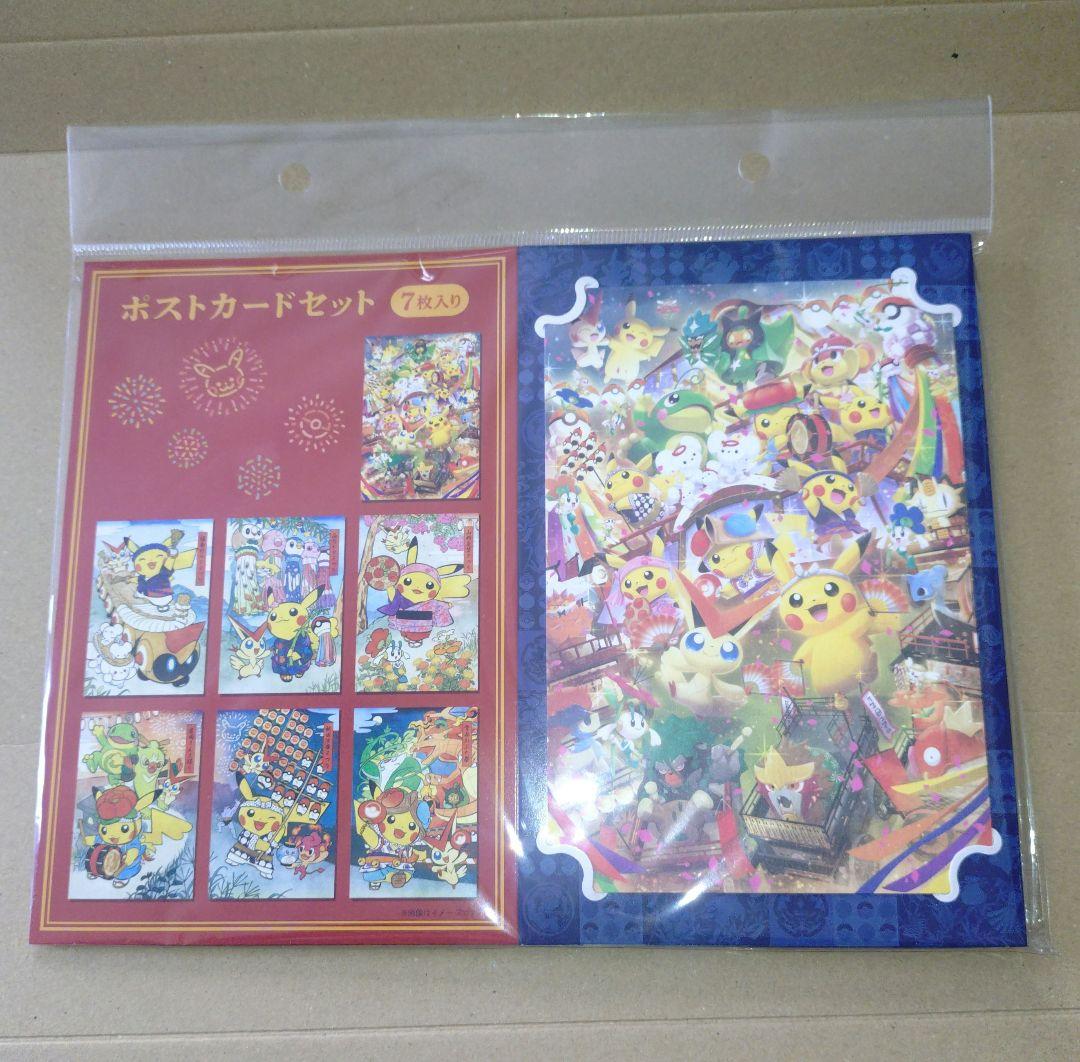 ポケモンセンター トウホク ポストカード