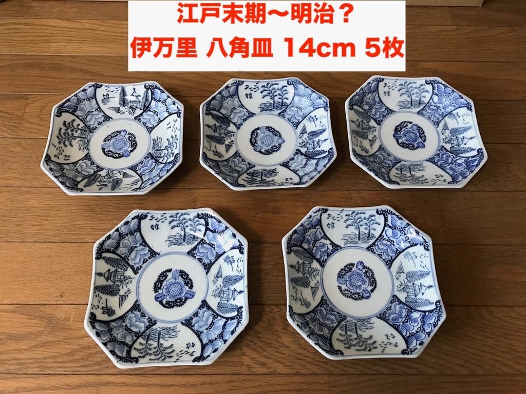 【アンティーク・江戸末期〜明治】古伊万里 染付 八角皿 14cm 5枚 小皿取皿