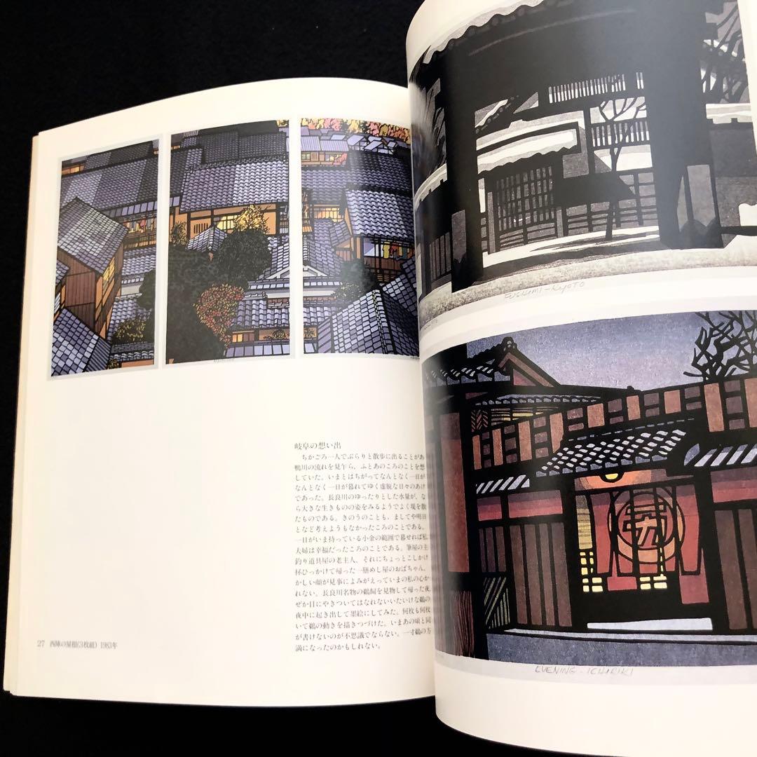 【署名・落款 /イラスト入】「日本美再発見 クリフトン・カーフ木版画展」1988