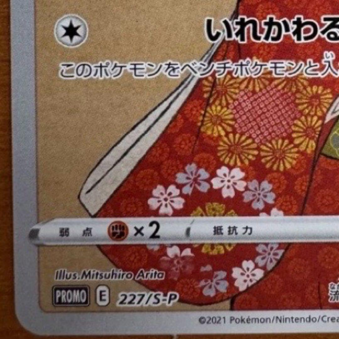 ピカチュウ：見返り美人・月に雁セット PROMO S-Pプロモカード 227/…