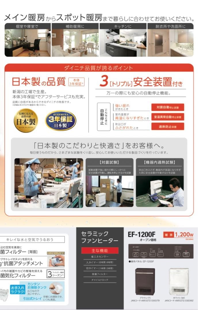 セラミックファンヒーター ブラウン EF-1200F-T ダイニチ