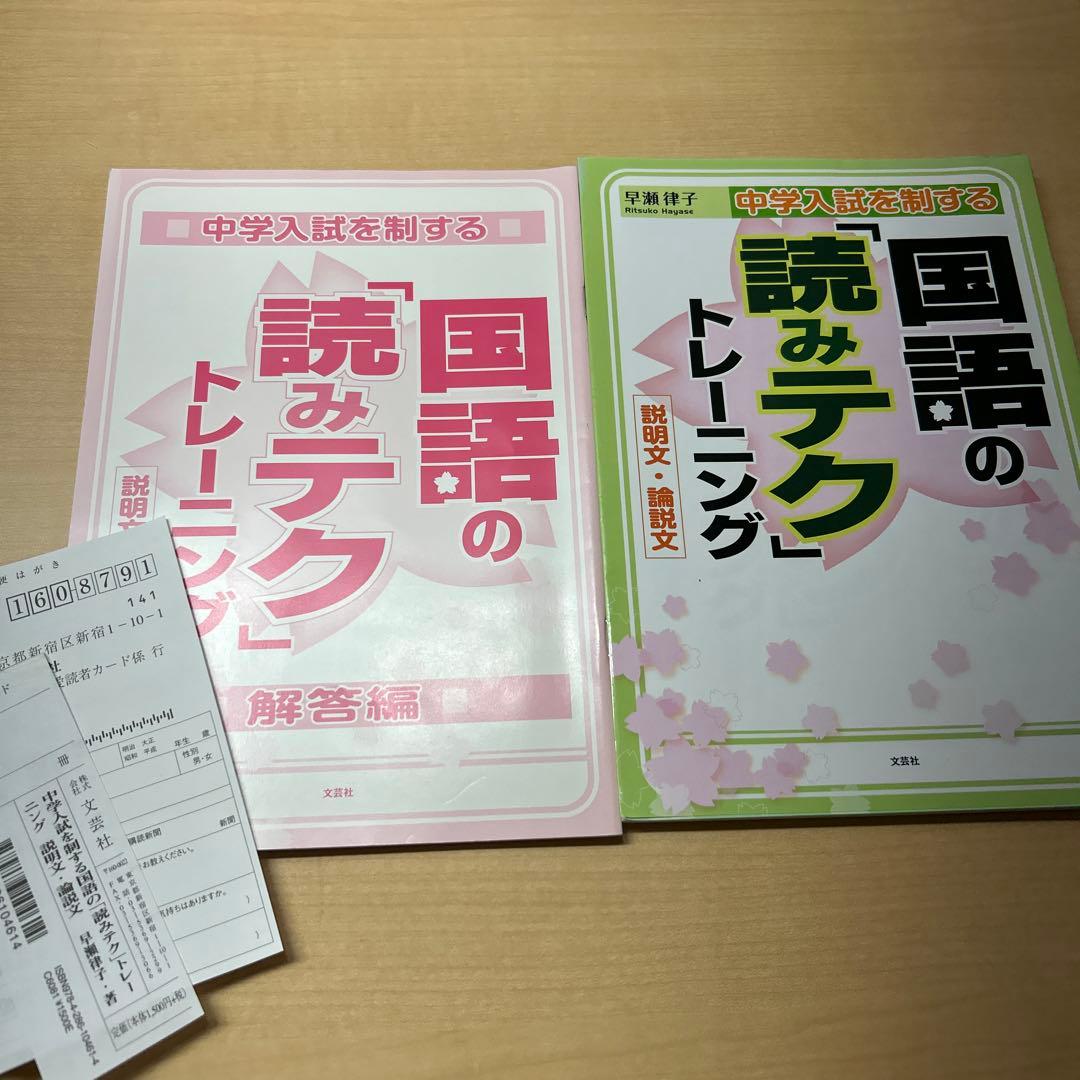 中学入試を制する国語の「読みテク」トレーニング説明文・論説文