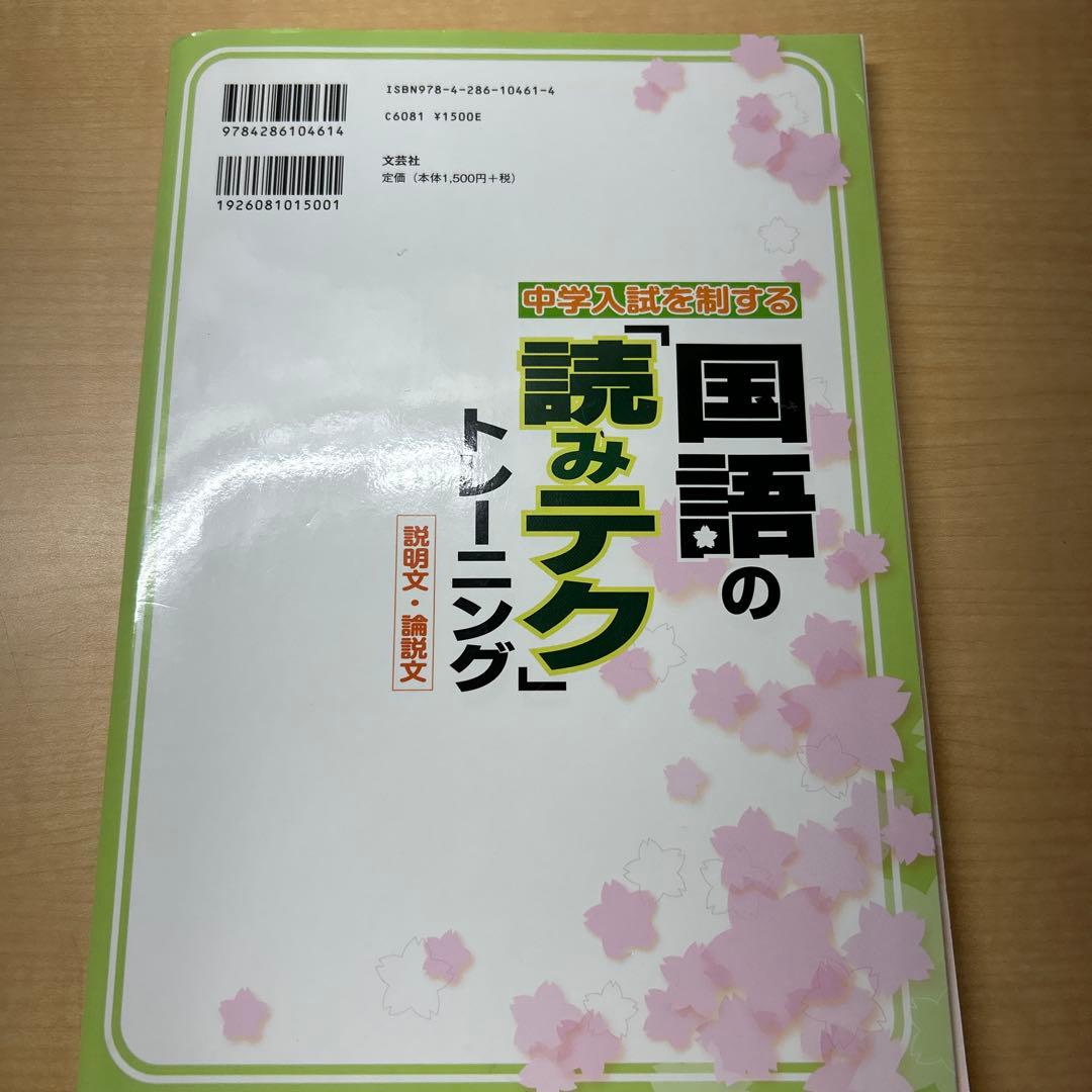 中学入試を制する国語の「読みテク」トレーニング説明文・論説文