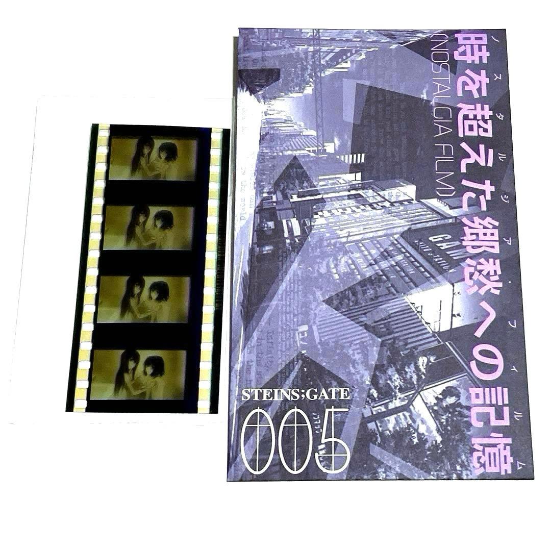 STEINS;GATE 初回限定 特典 フィルム 牧瀬紅莉栖 椎名まゆり