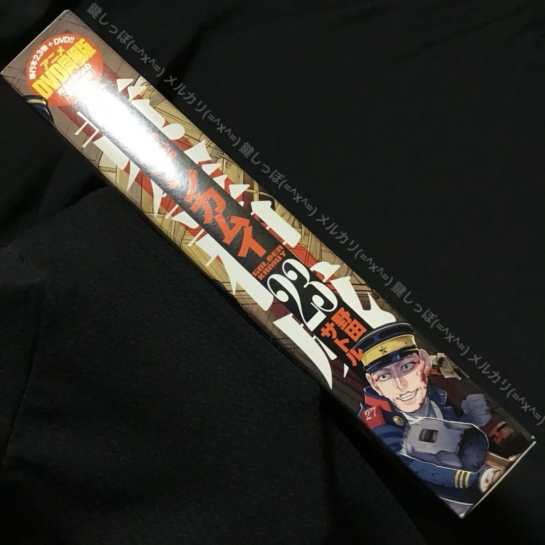 【 ゴールデンカムイ 】 単行本 23巻 DVD アニメ 同梱版 特装版 OAD