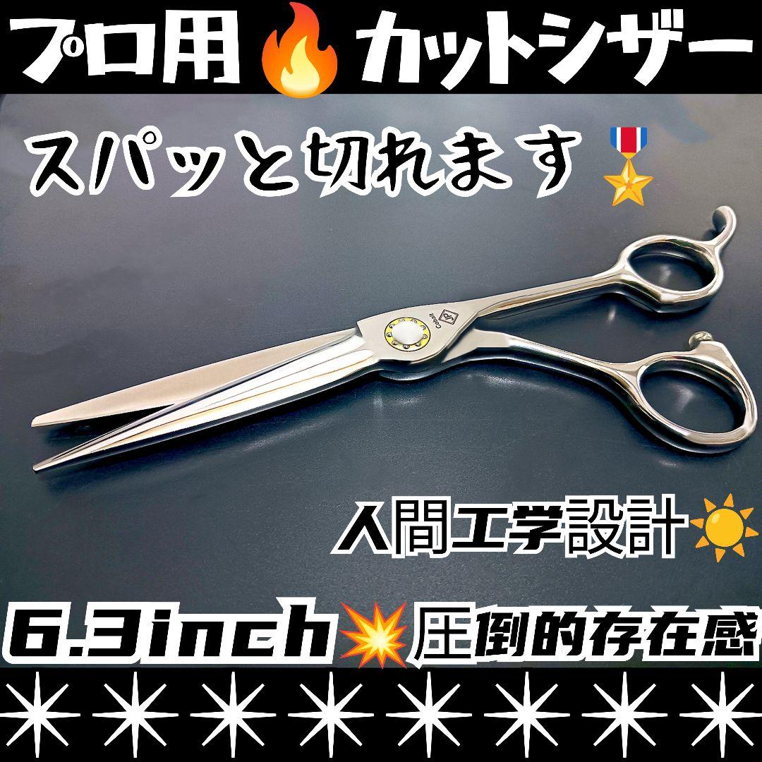 スパッと爽快に切れる理美容師プロ用カットシザーはさみ♪犬トリミングペットも全て良