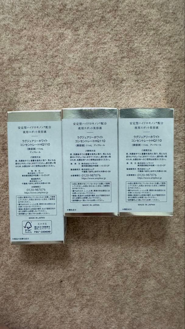 新品　アンプルール ラグジュアリーホワイト コンセントレートHQ110 ３本