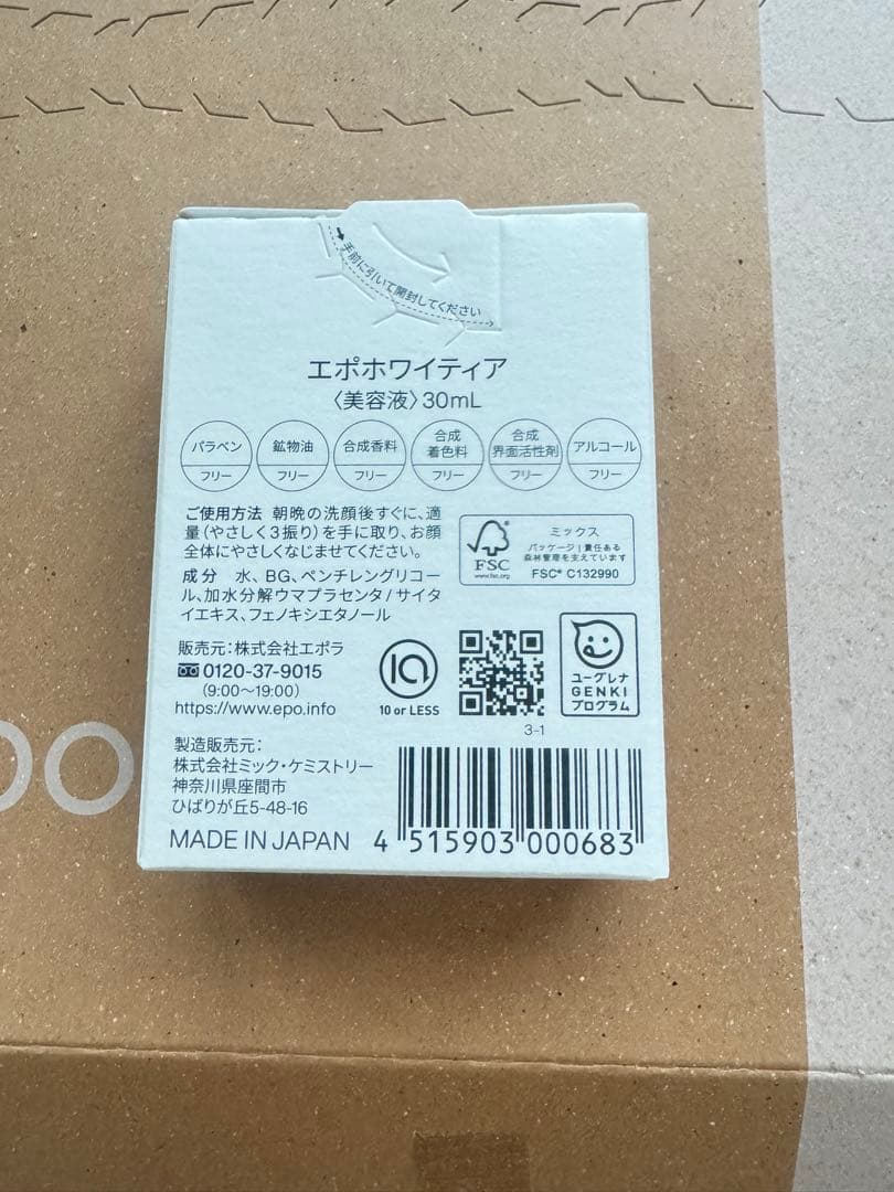 エポホワイティア✖️3 /エポエクストラクトカクテル　美容液30ml