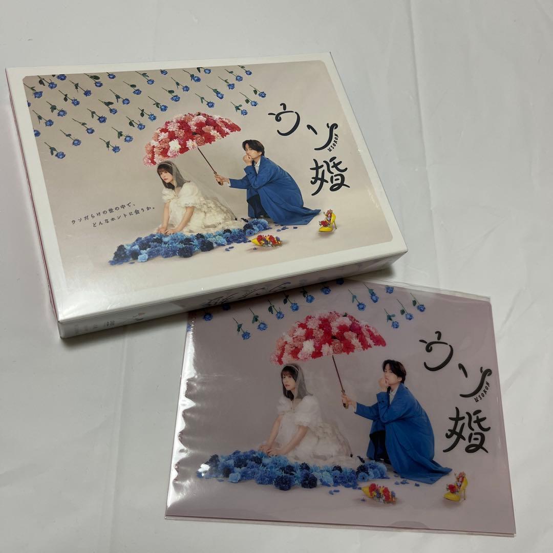 【新品未開封】ウソ婚 DVD-BOX〈4枚組〉 限定特典付き