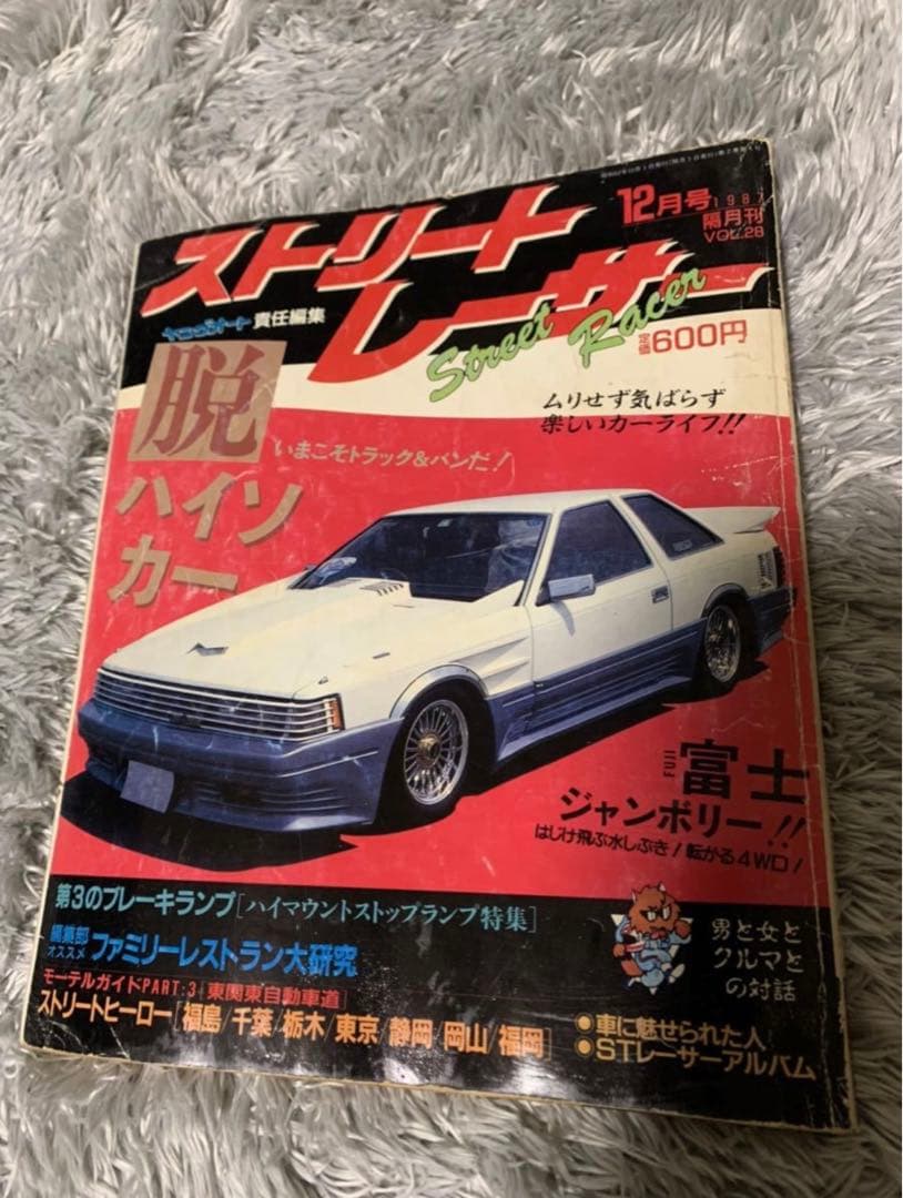 ストリートレーサー 1987年12月号 暴走族 旧車會 当時物 旧車 当時