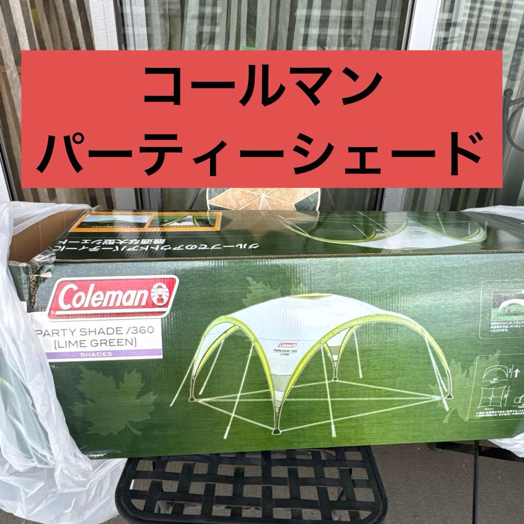 米*び様 Coleman パーティーシェード/360 (ライムグリーン)