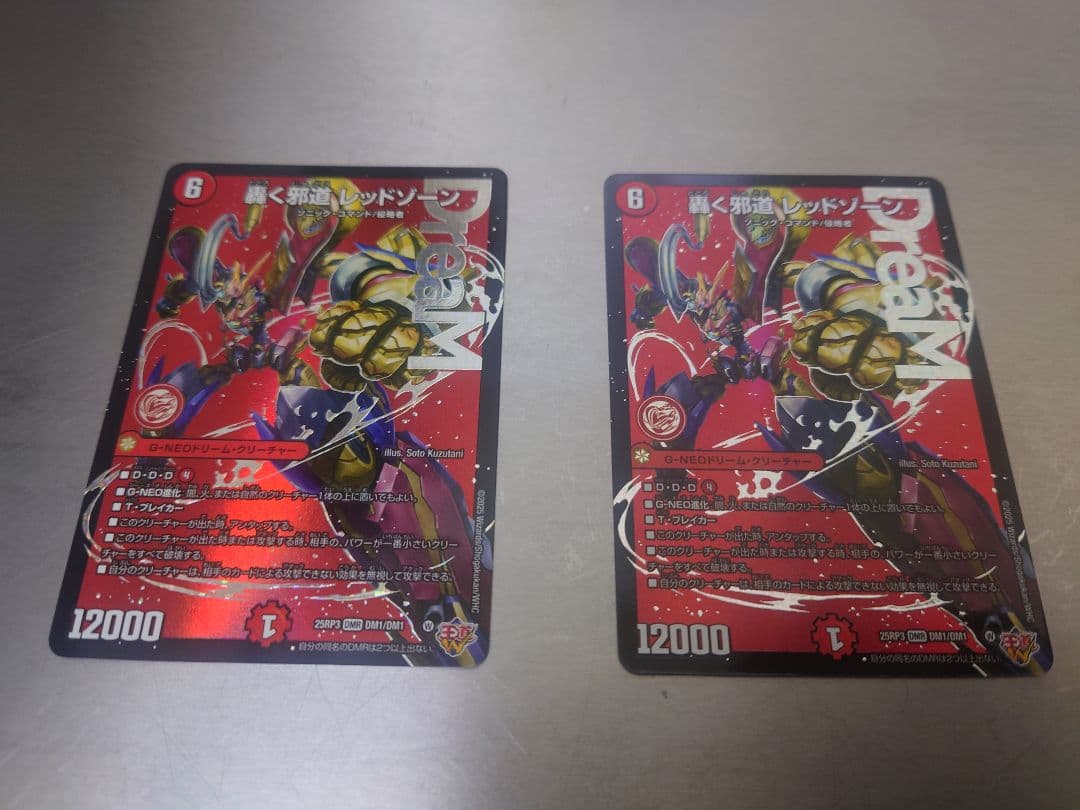 轟く邪道レッドゾーン　2枚セット　デュエルマスターズ