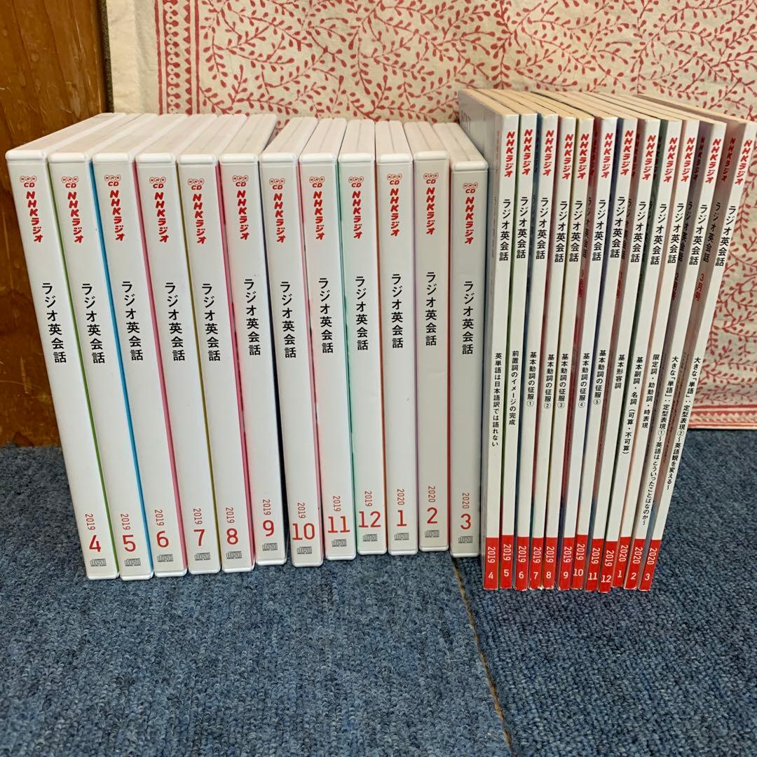 ラジオ英会話2019.4月〜2020.3月 CD &テキスト