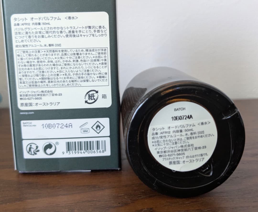 【国内正規品 】Aesop Tacitタシット 50ml ほぼ新品サンプル2本付