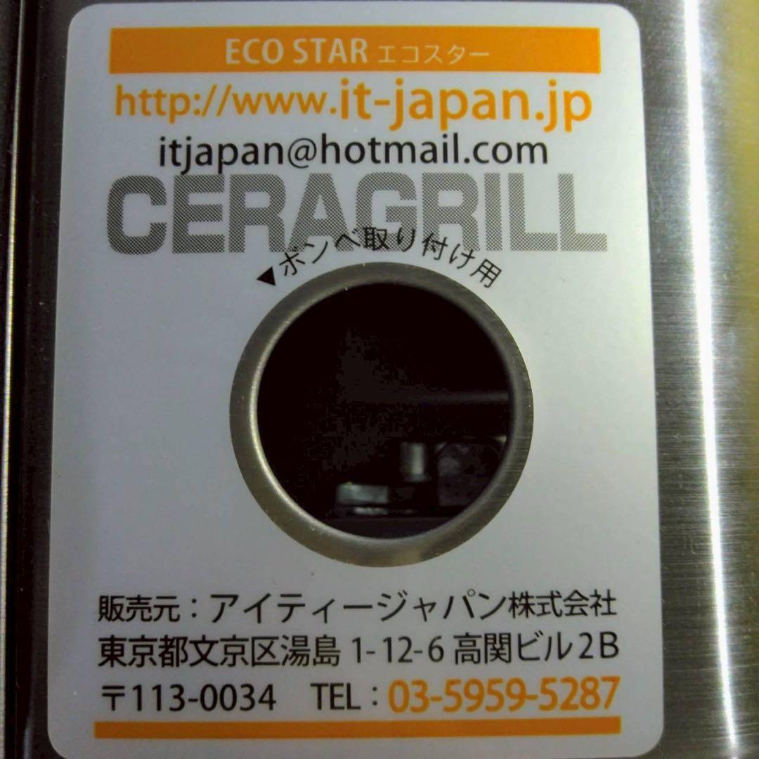 ECOGRILL　セラグリル　極少煙　ECGH-100J