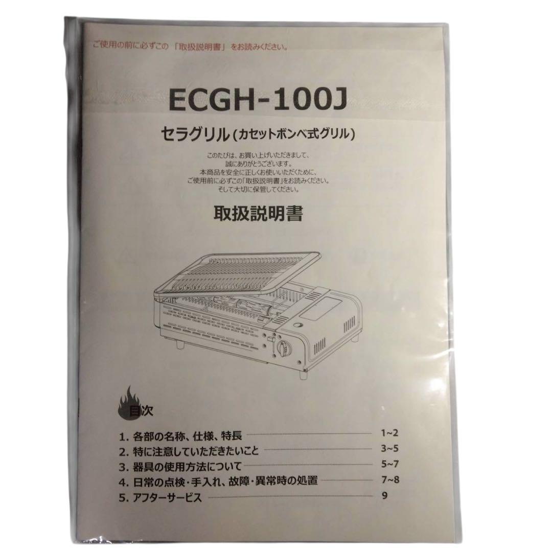 ECOGRILL　セラグリル　極少煙　ECGH-100J