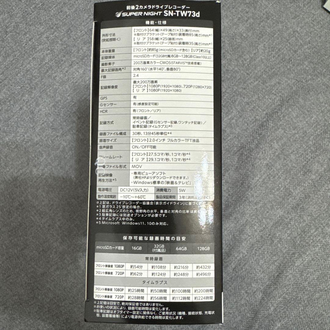 【新品未使用】SN-TW73d