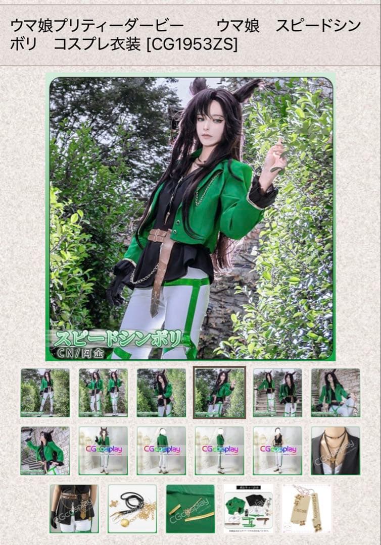 ウマ娘。スピードシンボリ新品未開封 CGCosplay Mサイズ