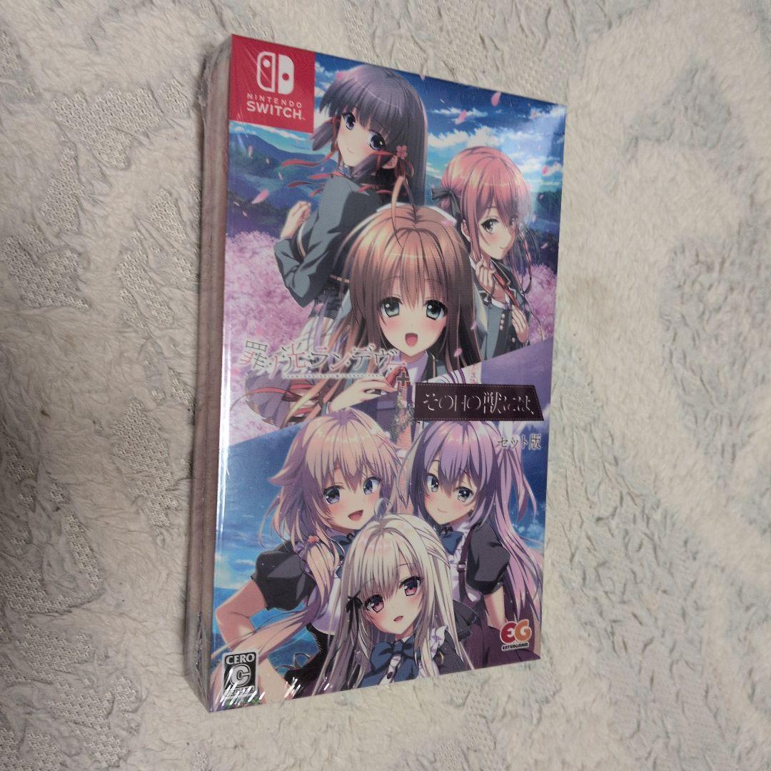 罪ノ光ランデヴー + その日の獣には、 セット版 Switch