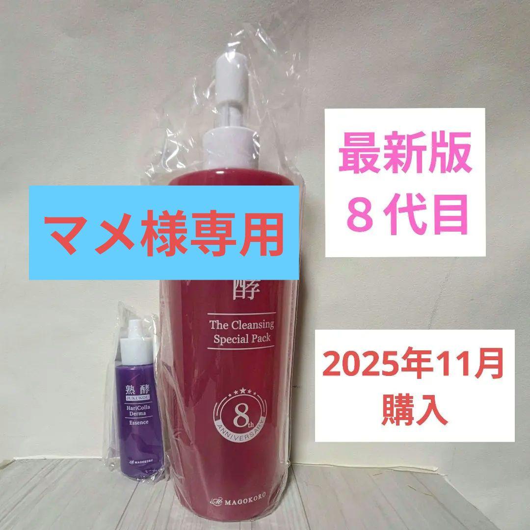 最新版 熟酵 ザクレンジングスペシャルパック大容量480ml +ダーマエッセンス