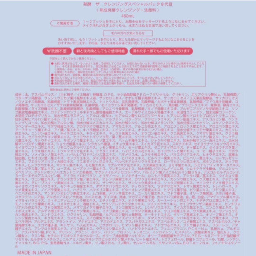 最新版 熟酵 ザクレンジングスペシャルパック大容量480ml +ダーマエッセンス