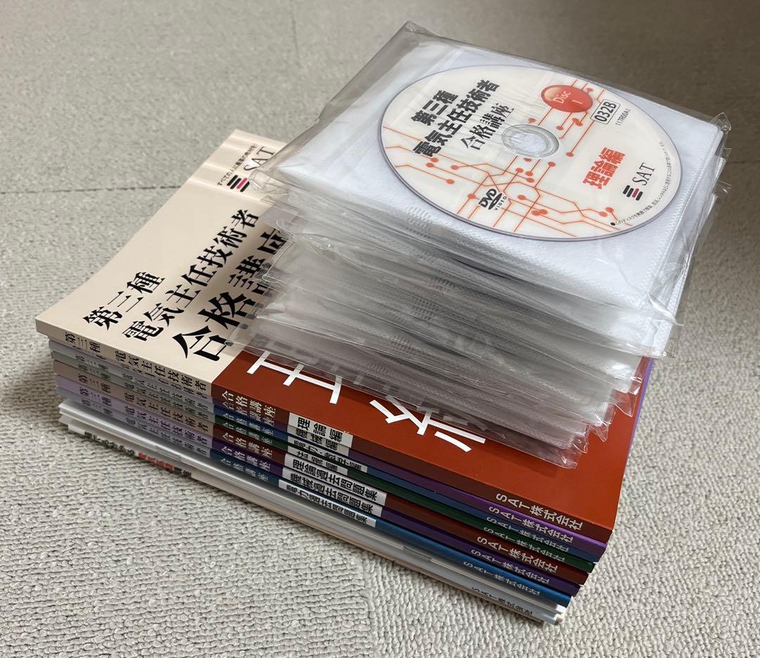 SAT 第三種電気主任技術者合格講座 DVD+テキスト