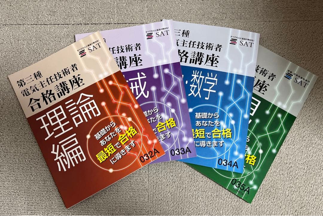 SAT 第三種電気主任技術者合格講座 DVD+テキスト