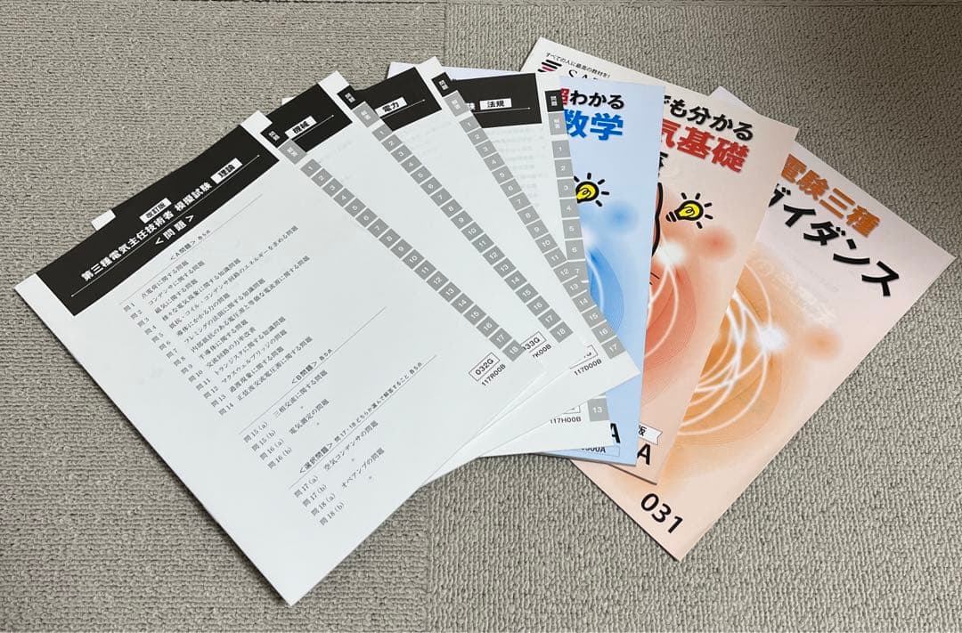SAT 第三種電気主任技術者合格講座 DVD+テキスト